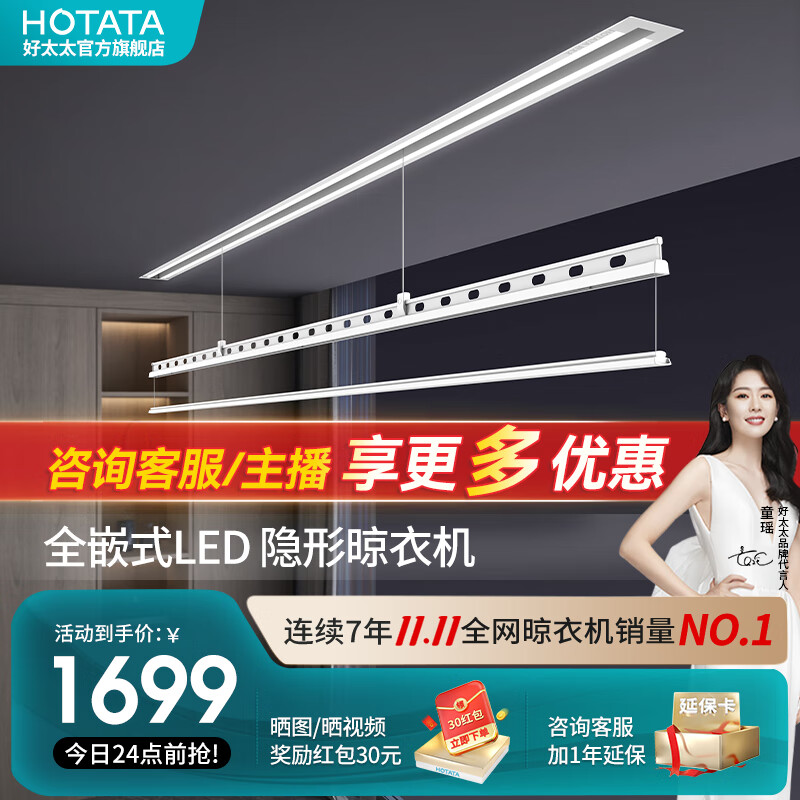 好太太（Hotata）隐形电动晾衣架智能晾衣机隐藏式阳台晾衣架全自动升降晾衣服杆架 D-3173照明款+2.4米单杆+被杆使用感如何?