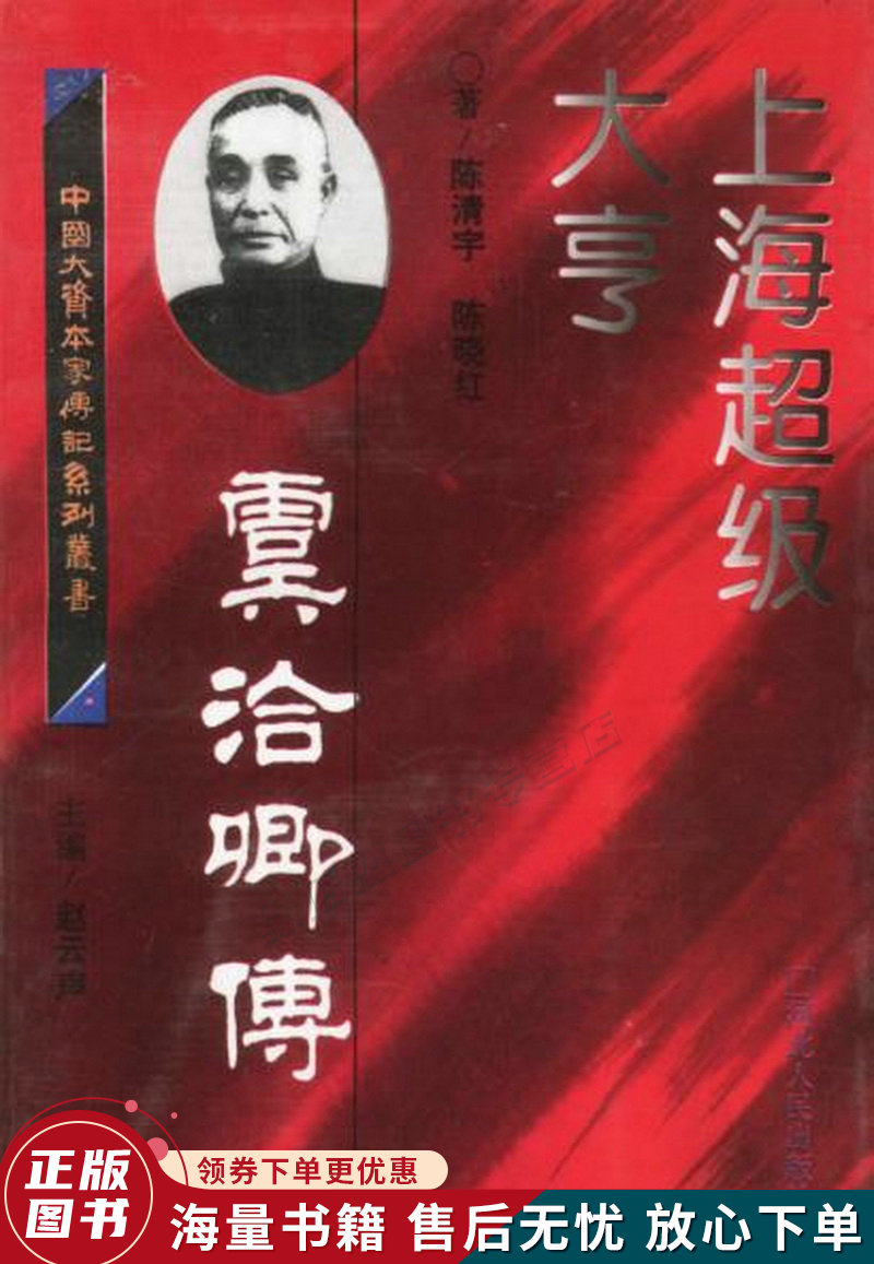 上海超级大亨--虞洽卿传