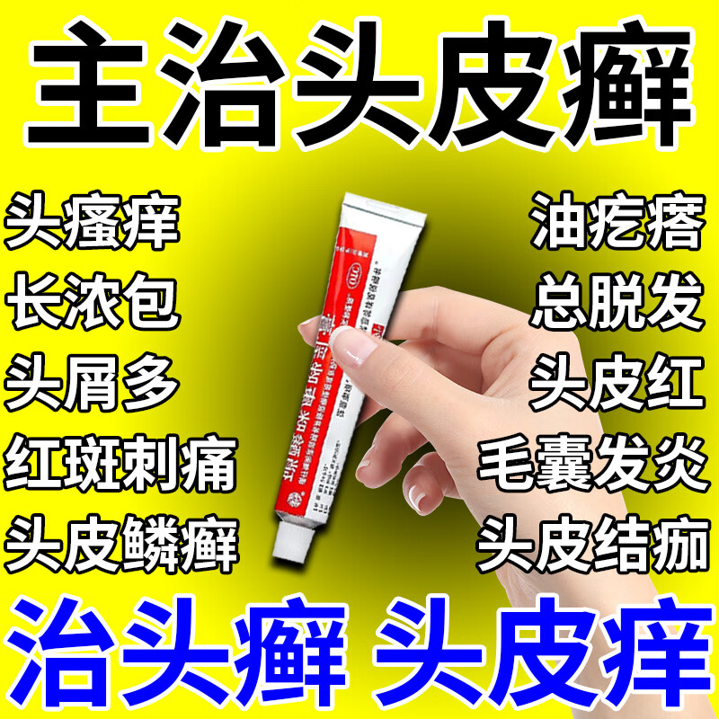 头皮癣专用药】硝酸咪康唑乳膏治头皮癣专用药膏溢脂性皮炎满头皮屑