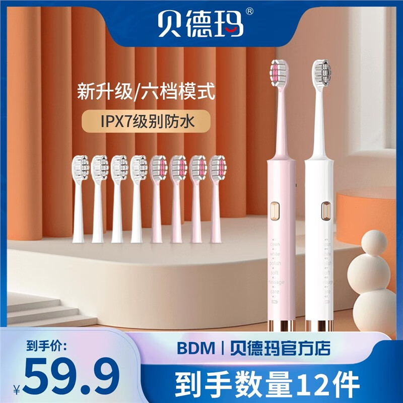 贝德玛成人声波式电动牙刷超声波充电式便携全自动 【明星主推】粉色