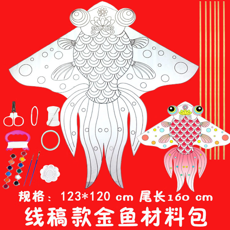 材料包diy风筝材料包制作教学材料活动空白绘画涂色 线稿款金鱼材料包
