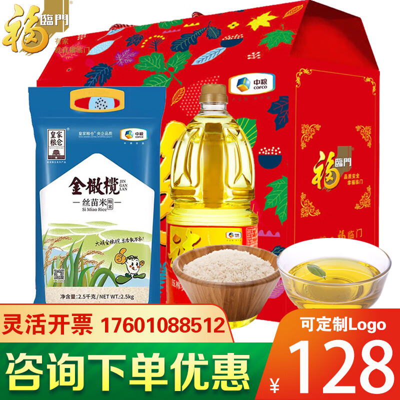 福临门粮油礼盒中粮米面油大礼包大米面粉食用油组合装节日团购福利