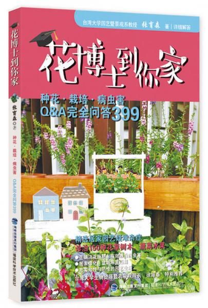 花博士到你家9787533549343