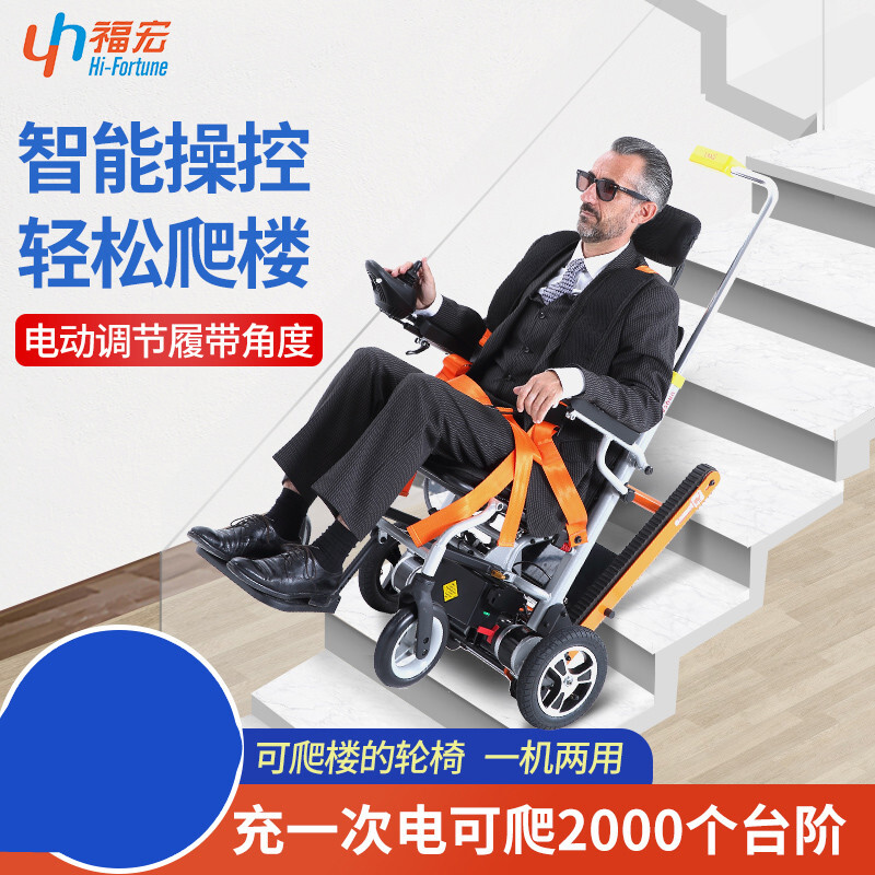 福宏电动爬楼轮椅车全自动履带残疾老年人折叠爬楼机智能上下楼梯 【标准款】电动爬楼+手动轮椅