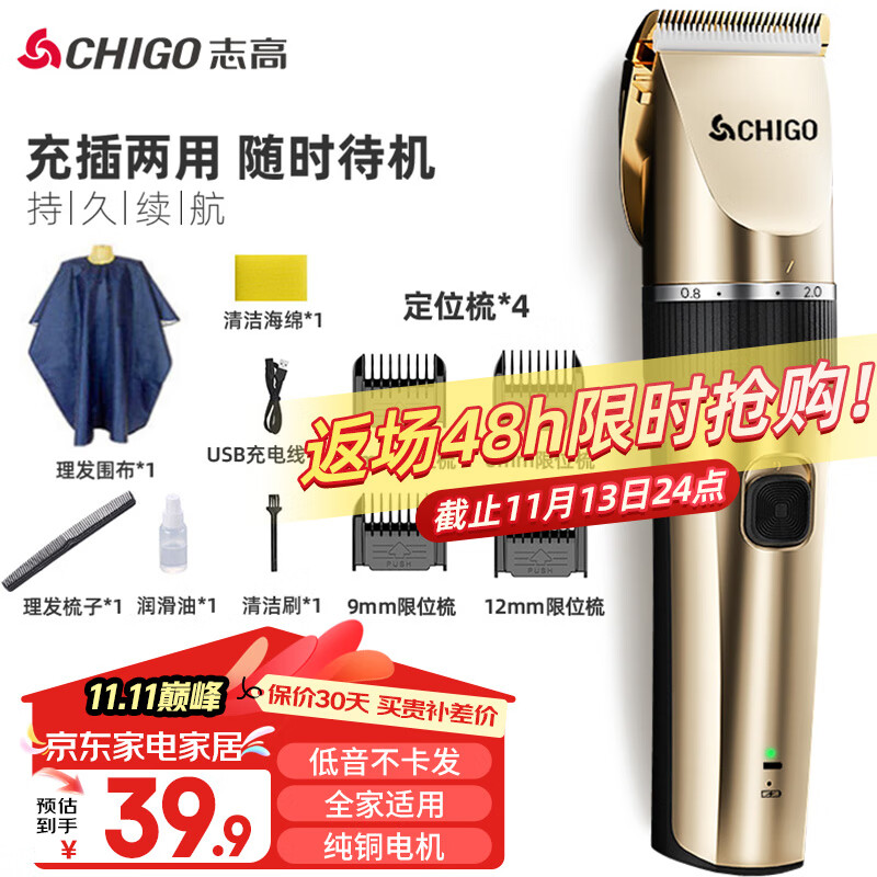 志高（CHIGO）电动理发器理发推子 家用成人儿童剃头理发器自理发神器剃发器电推子电推剪理发工具全套8801