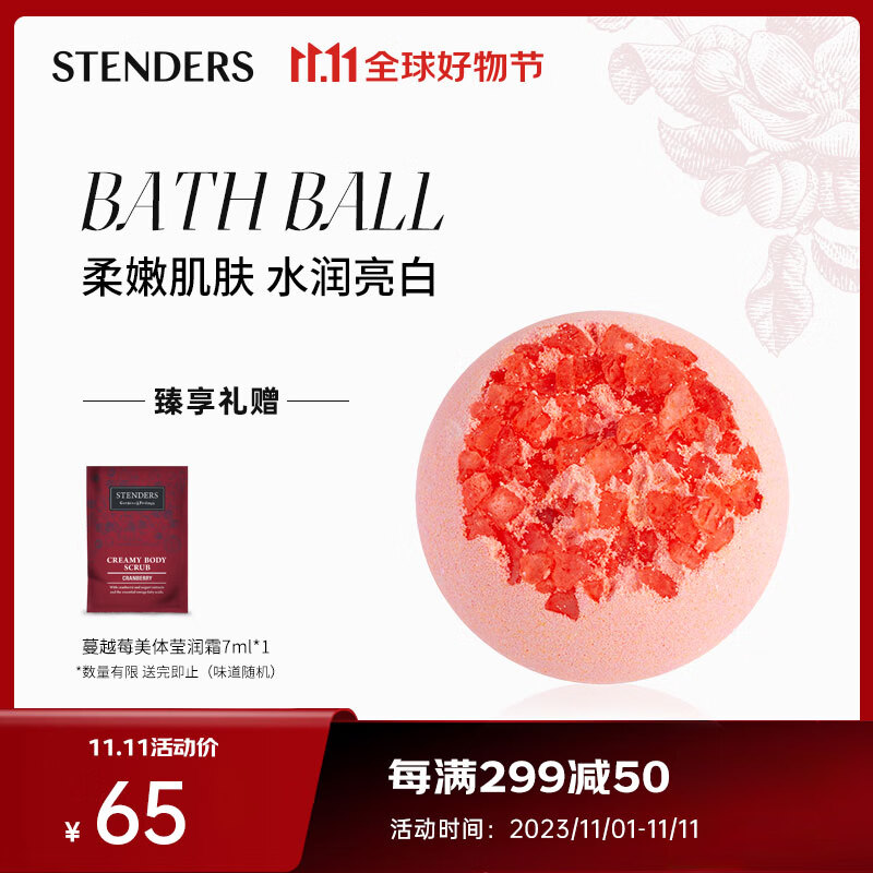 施丹兰（STENDERS）香槟玫瑰气泡弹泡澡球泡泡球滋润浴盐100g怎么看?