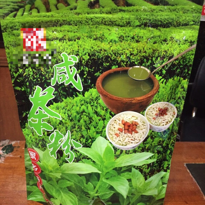 春锦秋鲤 潮汕客家油茶粉特产陆河揭西潮汕客家油茶擂茶咸茶粉咸茶20