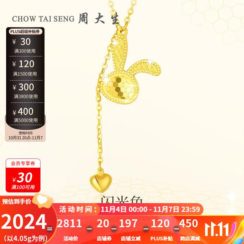 周大生黄金项链女足金5G闪耀金蜂巢兔子套链生肖闪光兔生日礼物送女友 4.05g 闪耀兔套链（工费280）属于什么档次？