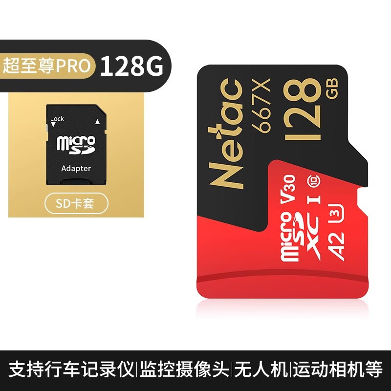 朗科（Netac）朗科官方128gb内存卡行车记录仪tf卡128gb监控摄像头高速sd存储卡 超128G高速卡A2/4K 官方标配
