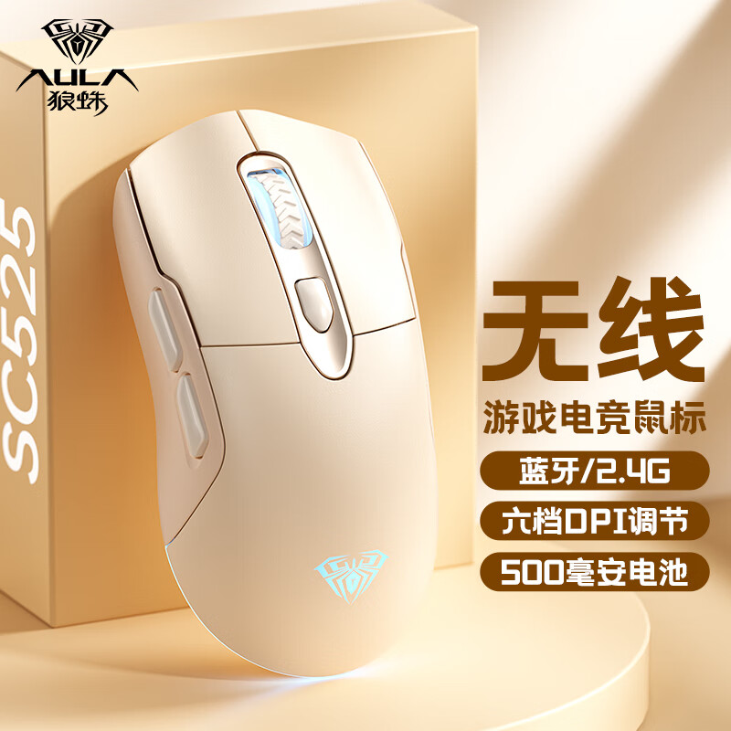 狼蛛 AULASC525无线蓝牙双模鼠标电竞游戏办公台式笔记本平板可充电款 奶咖色无线双模版+防滑贴