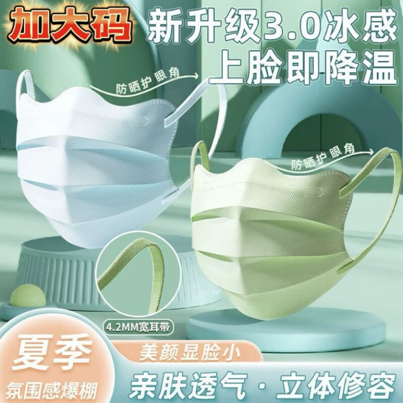 卫士立加大码蝶形口罩大号夏季防晒冰感口罩女高颜值薄款透气口罩大脸专 加大码/冷感蝶形【炫酷黑】 30只独立包装