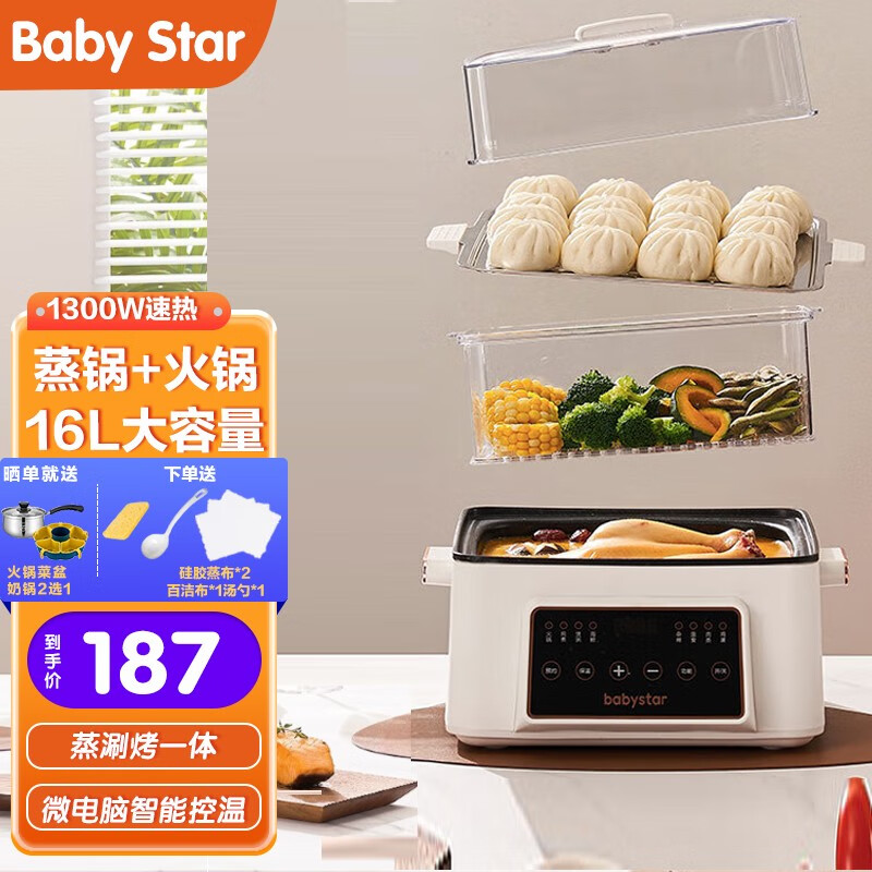 BabyStar德国品牌 电蒸锅+火锅专用锅二合一家用大容量电煮锅智能预约多功能脏水分离快速蒸汽 【24小时预约+4升火锅+12升蒸锅】共3层