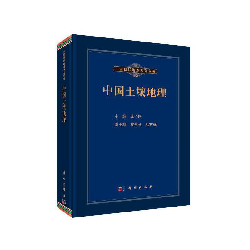 中国土壤地理