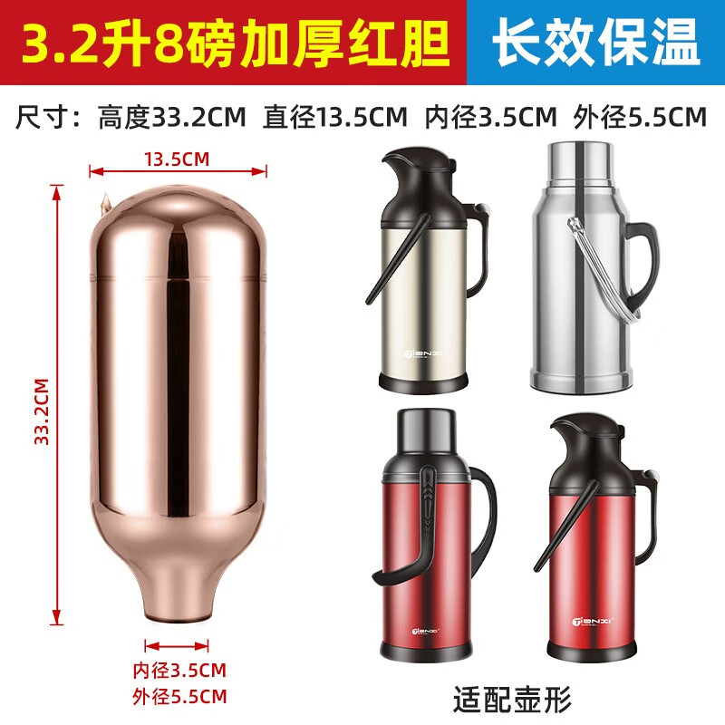 天喜（TIANXI）保溫壺開水瓶膽熱水瓶真空玻璃內膽家用瓶膽暖瓶壺膽長效保溫 加厚紅膽8磅 3.2L