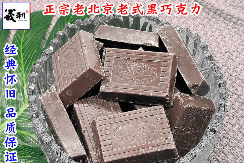 义利正宗老式巧克力老北京百年芳芳黑巧克力80后怀旧糖果儿时味道