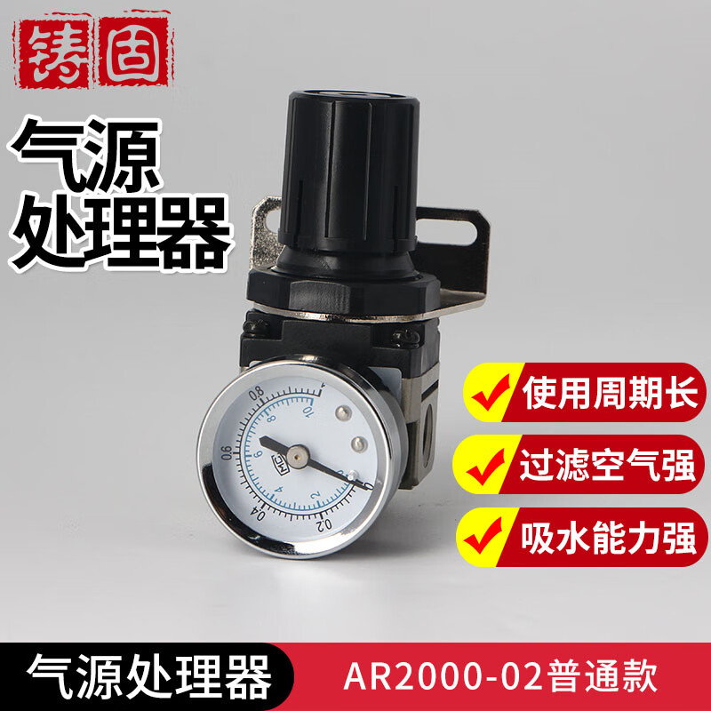 铸固 气源处理器 气源处理器调压阀减压阀气压调节器 ar2000-02普通款