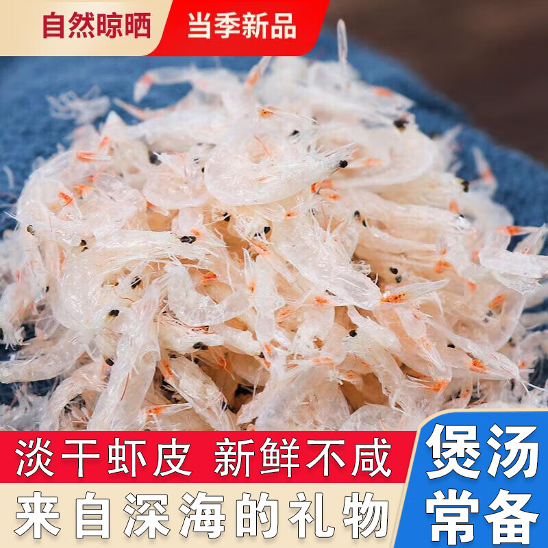嗑嗑龙虾皮自然晒干海产干货白虾皮不咸淡晒脱水虾米皮紫菜虾皮汤原