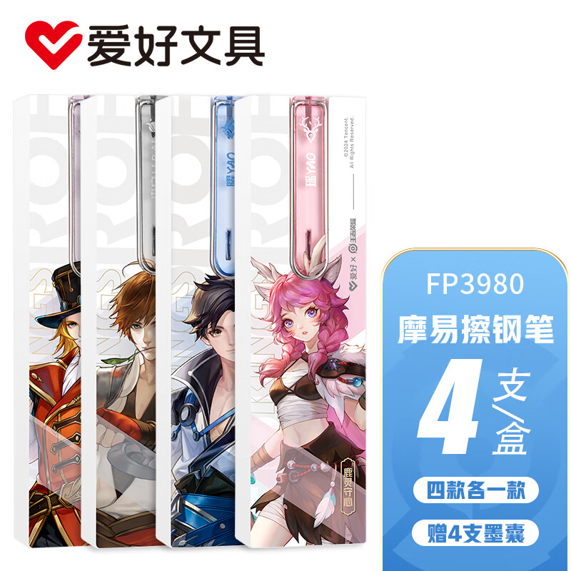 爱好（AIHAO）王者荣耀联名儿童钢笔EF尖小学生练字钢笔热可擦钢笔可替换墨囊钢笔 晶蓝【4种人物各一盒】