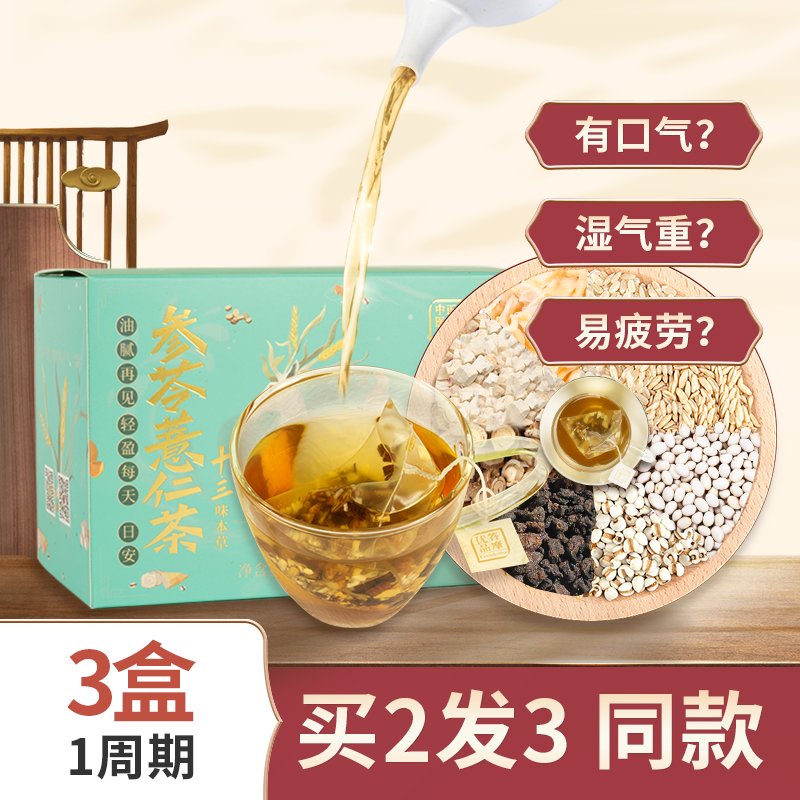 答摩参苓薏仁茶价格趋势稳定市场竞争力极强