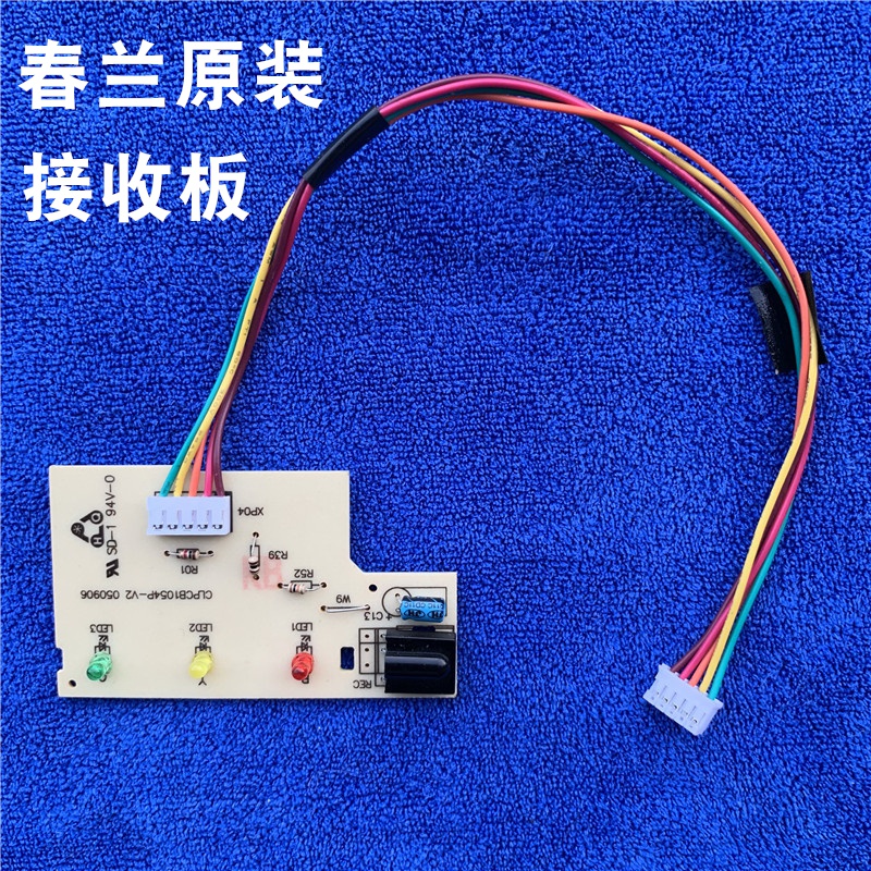 适用春兰空调接受板接收器三灯无灯遥控接收板红外 大数码显示