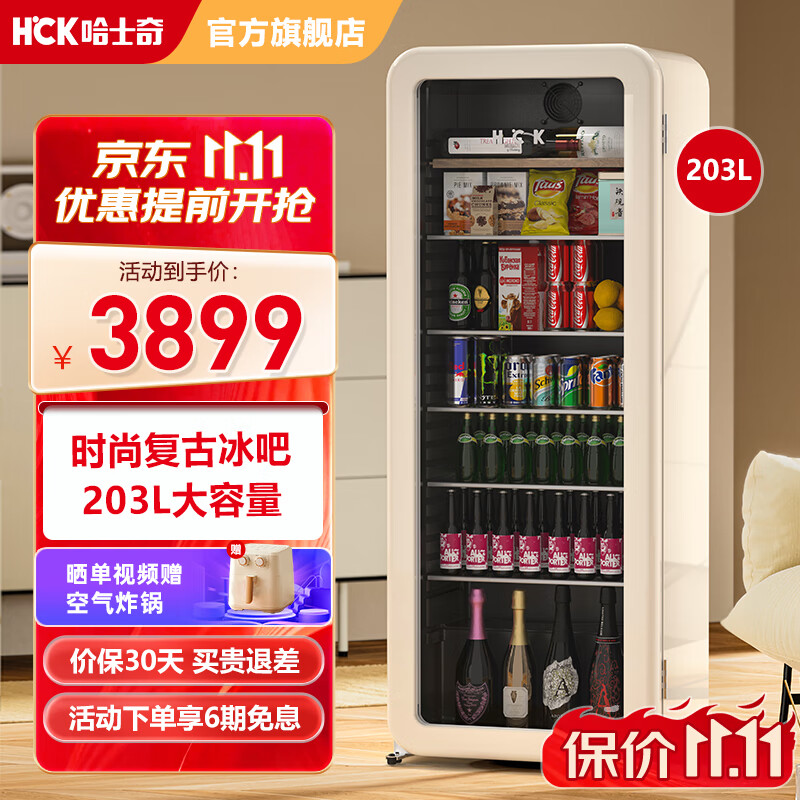 HCK(哈士奇)超薄复古冰吧大容量212升风冷家用客厅办公室嵌入式圆弧冰吧茶叶保鲜冷藏展示柜SC-208RI 宽域风冷丨自动恒湿丨203L奶茶色属于什么档次?