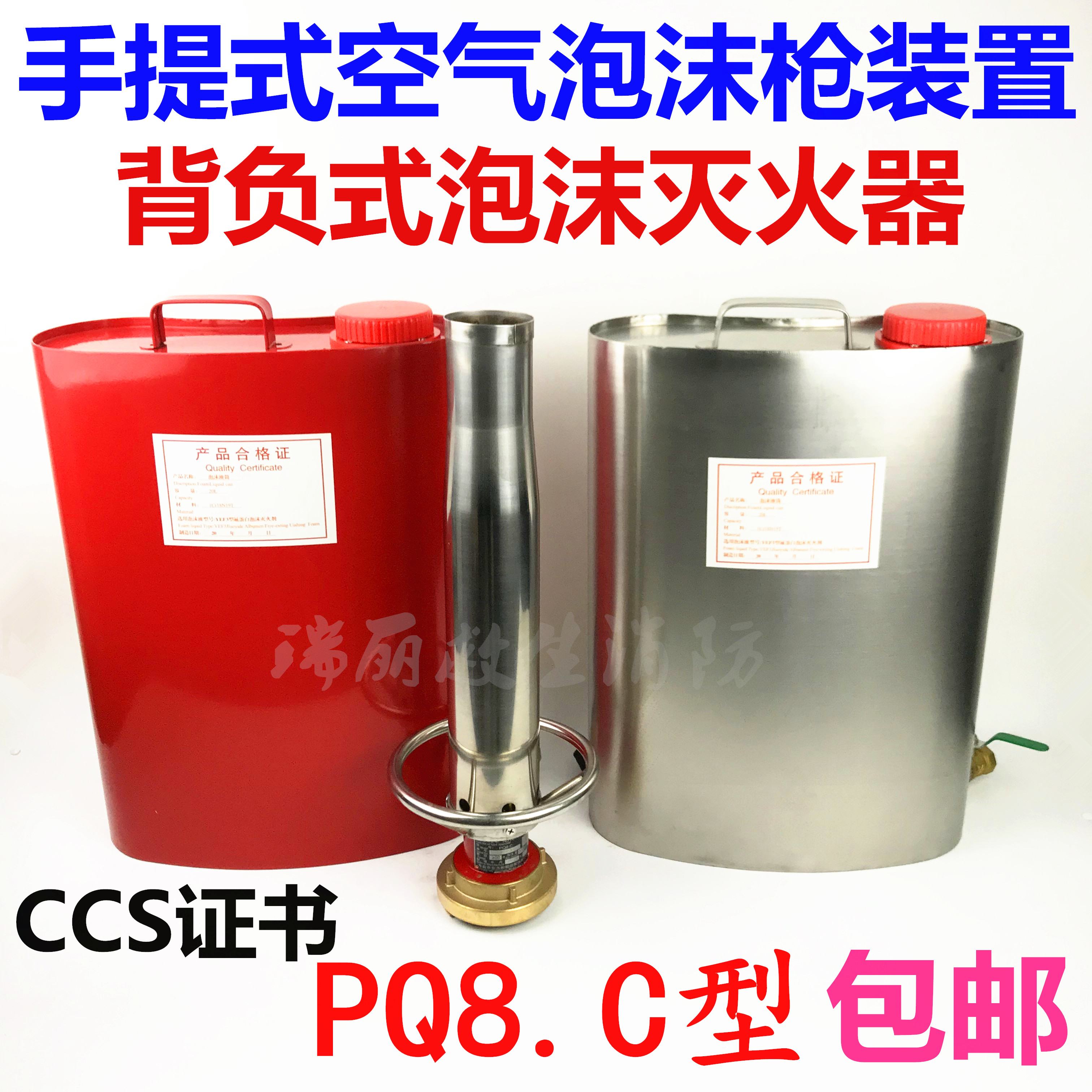 手提式船用空气泡沫枪装置背负式灭火器检ccs证书不锈钢泡沫液桶 手提
