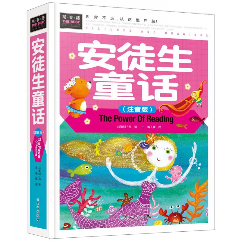 (注音彩图版)小学生一二三年级6-7-8岁课外阅读少儿童话睡前故事书