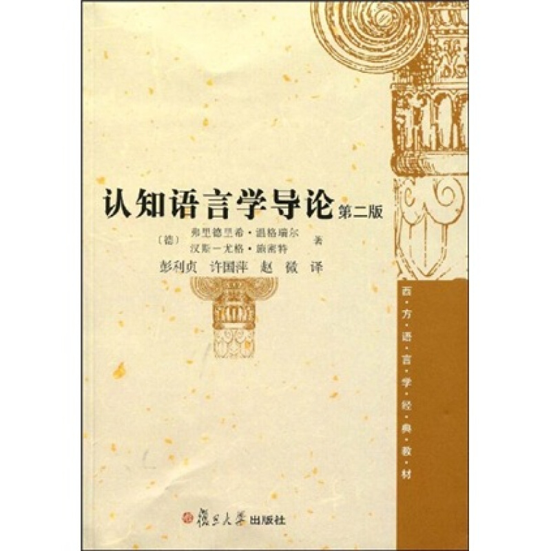 西方语言学史的继承与发展_西方语言学流派_西方语言学史概要