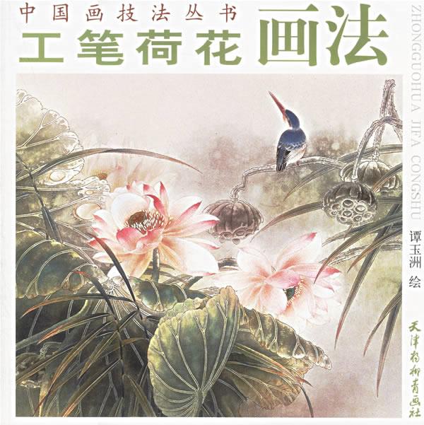 工笔荷花画法