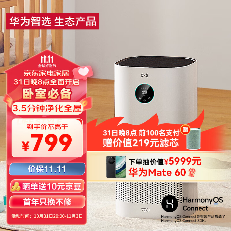 华为智选720智能空气净化器3i 专业除甲醛病毒除菌宠物猫毛除烟味 除雾霾过敏 家用PM2.5数显 鸿蒙智联属于什么档次？