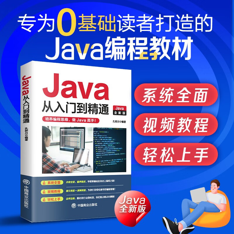 C++从入门到精通+Python编程+Java从入门到精通