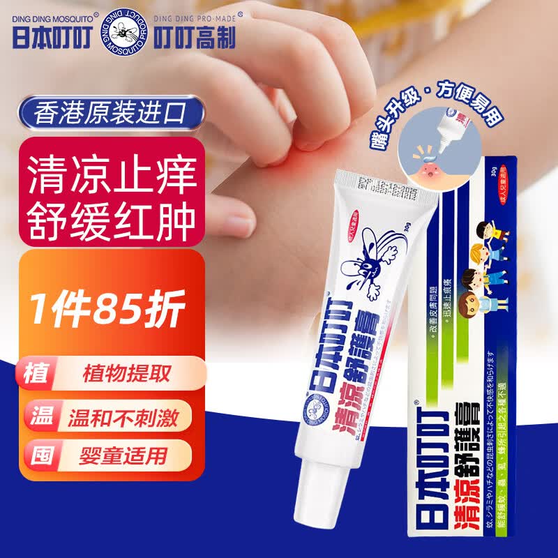 日本叮叮 儿童速效止痒舒缓膏 宝宝蚊虫叮咬消包防蚊驱蚊子修护紫草膏 30g属于什么档次？