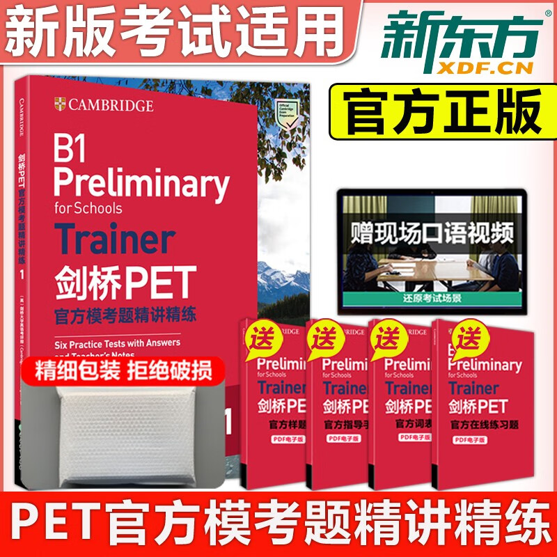 备考2023年新东方 剑桥PET官方模考题精讲精练1 pet剑桥通用英语五级备考资料 剑桥PET模考