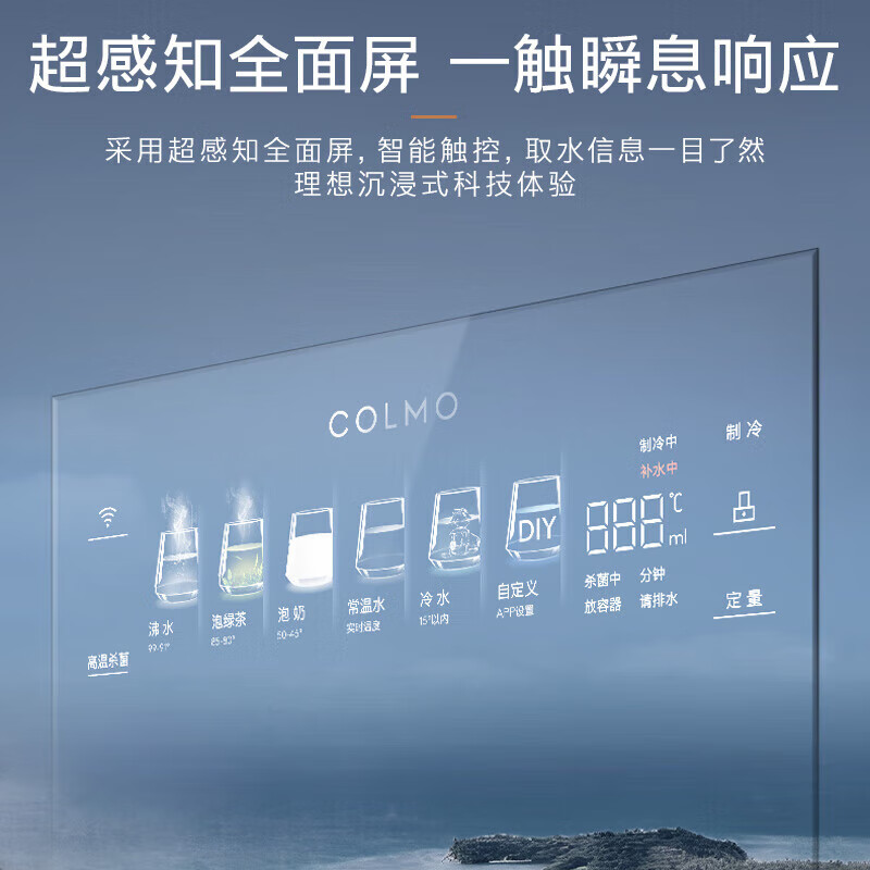 COLMO管线机壁挂式 家用净水器伴侣 全通量匹配加热制冷 六档温控三档定量 饮水搭子 感应取水DA05 【冷热款】苍瑚蓝DA05