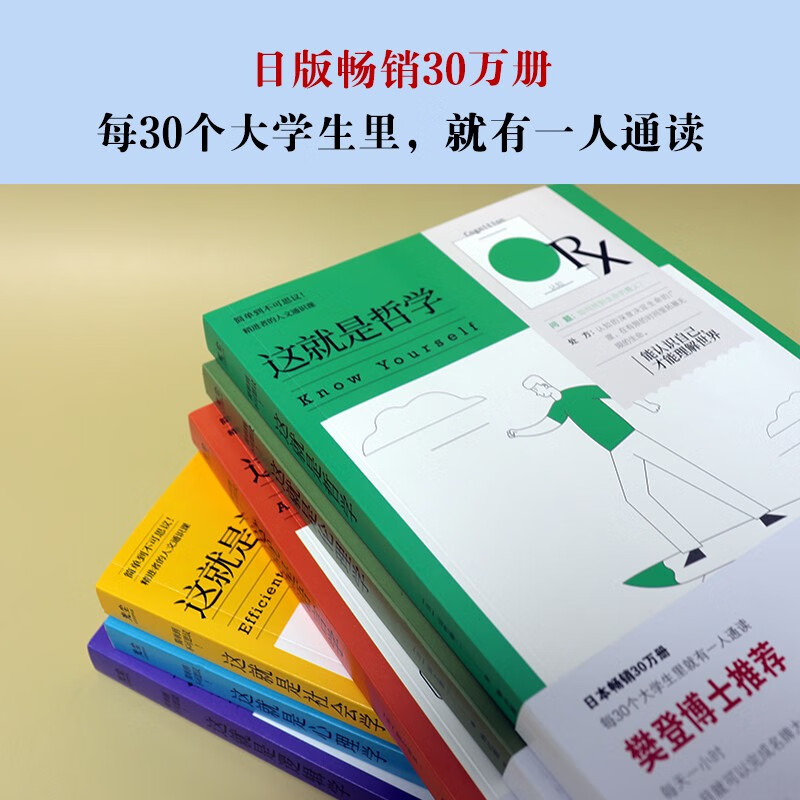 人文通识课全六册（一套书解决人生六大关键问题）套装详情图