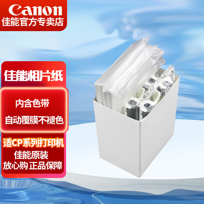 佳能（Canon） CP1300相纸 照片打印机相纸 相片纸照片纸墨盒 适CP1500 CP1200 RP-108简包（6英寸108张+2个色带）