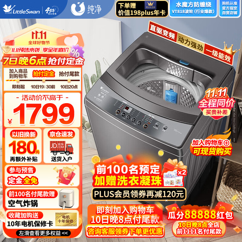 小天鹅(LittleSwan)10公斤波轮洗衣机全自动 直驱变频 水魔方护衣防缠绕 WIFI智控TB100VT818WDCLY使用感如何?