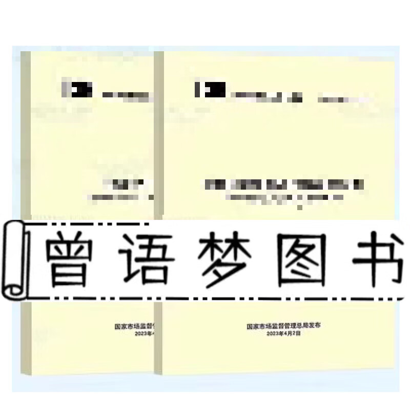 TSG T7001-2023电梯监督检验和定期检验规则+TSGT7008自行检测