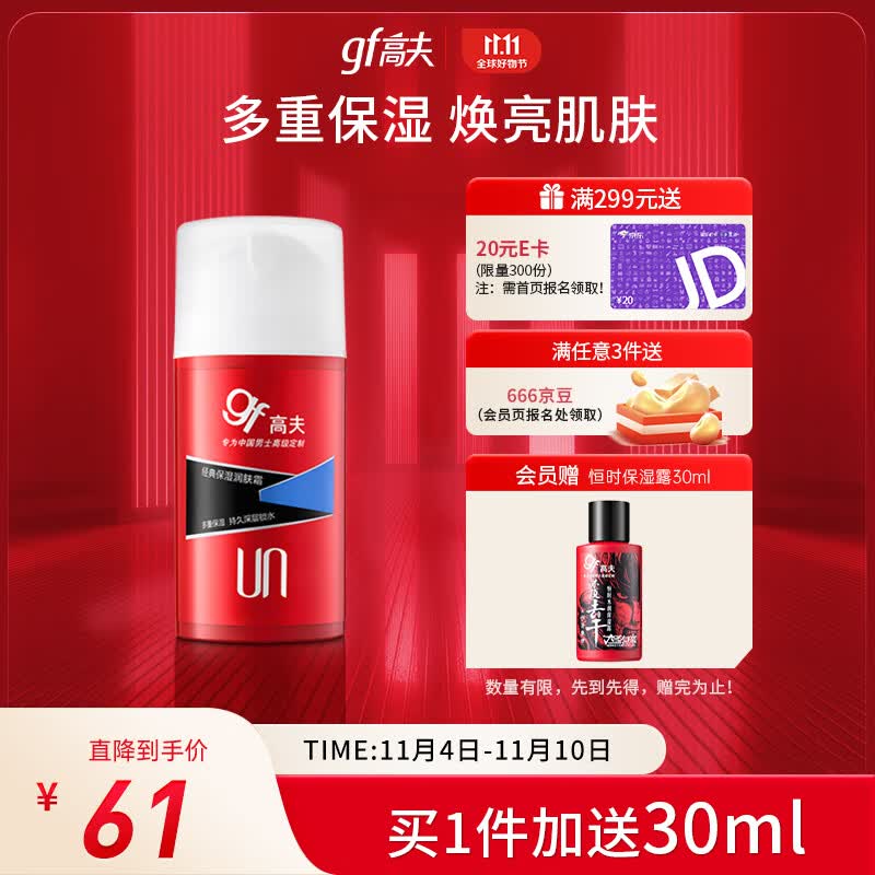 高夫（gf）经典保湿润肤霜75g 深层保湿收敛毛孔男士护肤品中油皮适用怎么看?