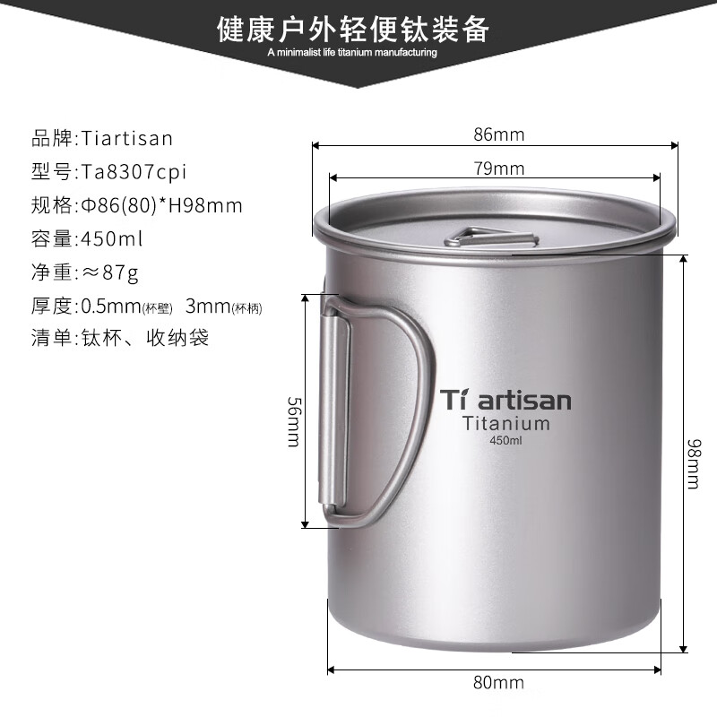 Ti artisan钛工匠户外钛杯纯钛水杯露营便携式茶杯咖啡杯子钛合金折叠水杯子 斜柄钛杯450ml（平盖）