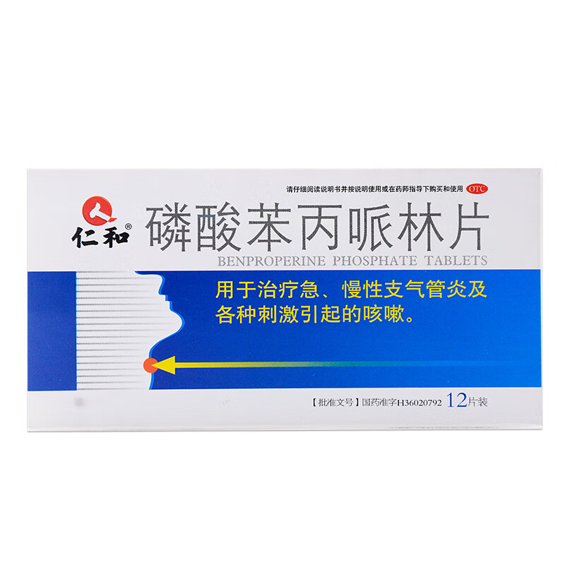仁和 磷酸苯丙哌林片 20mg*12片 治疗刺激性咳嗽急慢性支气管炎感冒