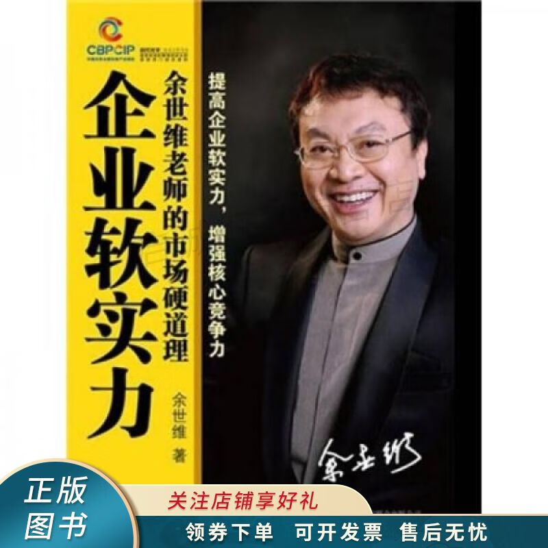企业软实力 【稀缺图书,放心购买】