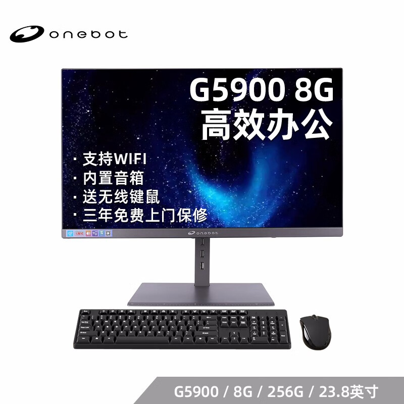 onebot L24A2 23.8英寸一体机台式电脑IPS屏办公家用(十代G5900 8G 256GSSD 键鼠 WIFI 三年上门）黑