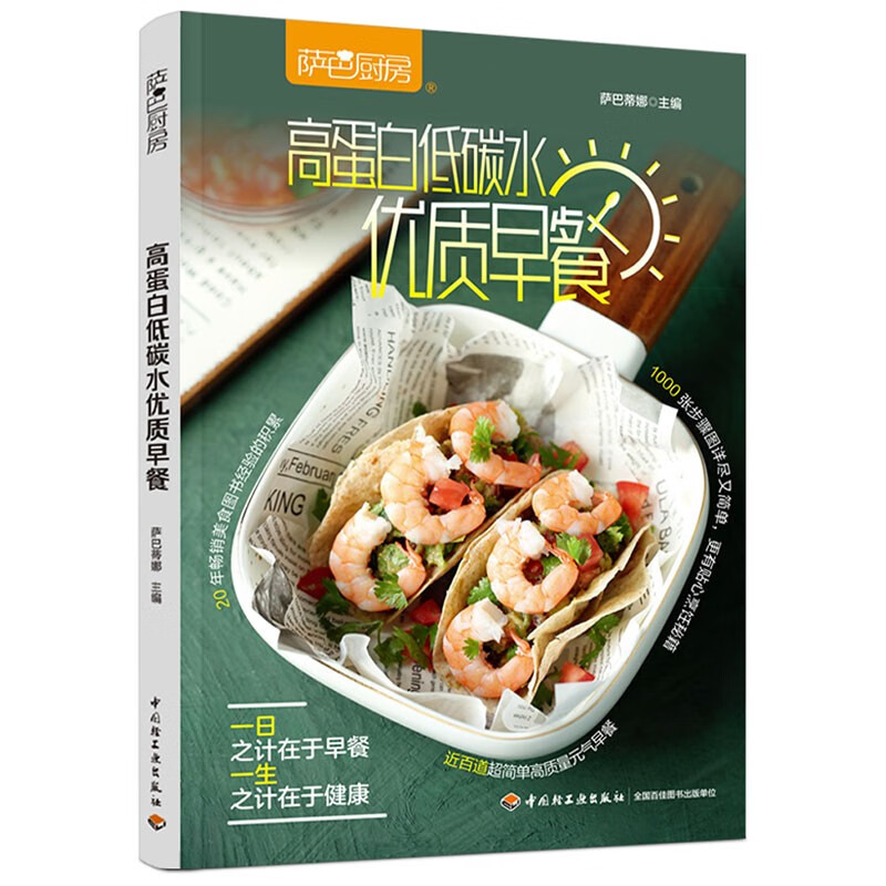 萨巴厨房 高蛋白低碳水优质早餐