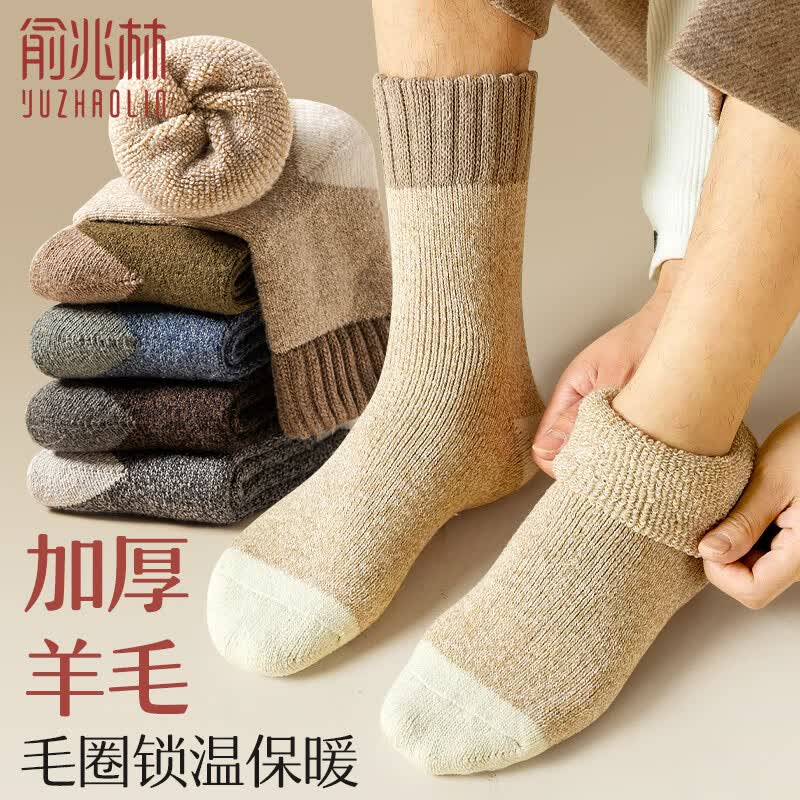 俞兆林5双加厚羊毛袜子男秋冬季毛圈袜特厚中筒保暖东北高筒长袜怎么看?