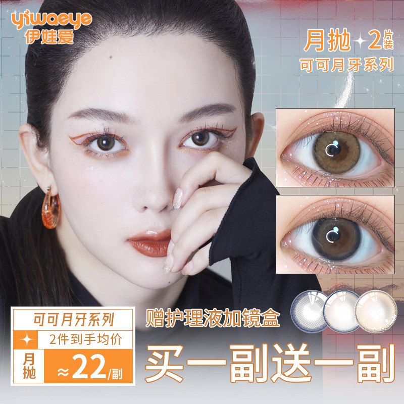 隐形彩色镜片价格趋势,伊娃爱提供多款选择