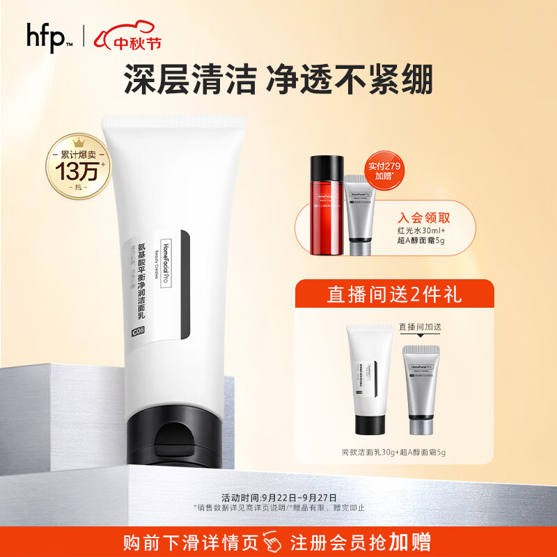 HomeFacialPro氨基酸净润洁面乳120g  hfp洗面奶深层清洁毛孔控油怎么样,好用不?