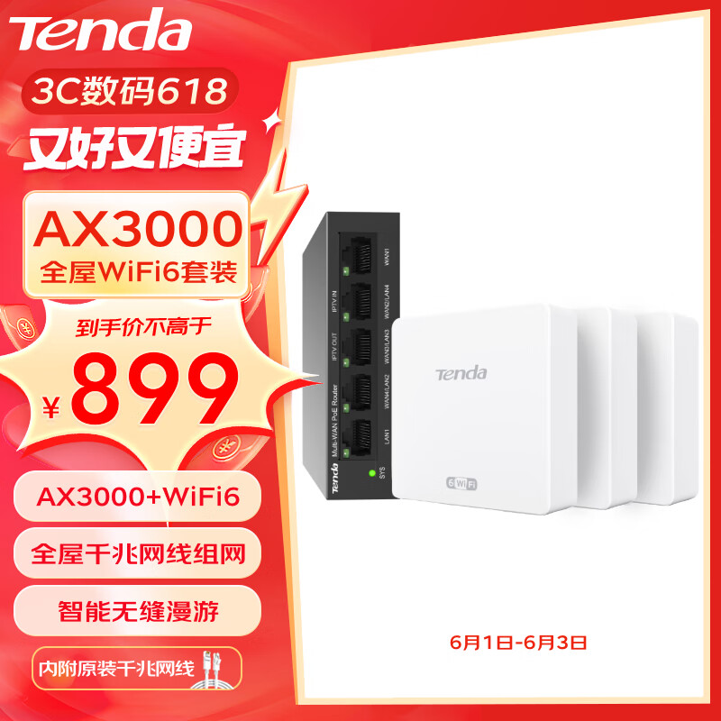 Tenda腾达AX3000双频千兆面板AP全屋WiFi6无线路由器ac+ap家用商用组网5口AC路由器+3AP套装POE/DC供电