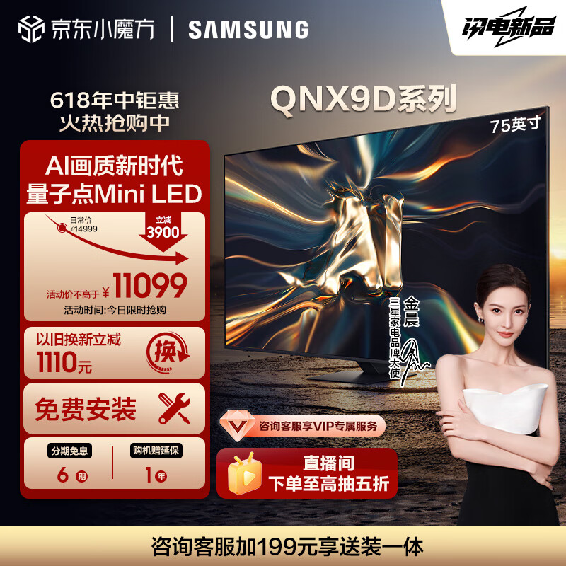 三星（SAMSUNG）75QNX9D 75英寸 Neo QLED量子点 Mini LED AI电视 超薄4K 120Hz高刷 HDMI2.1 QA75QNX9DAJXXZ 