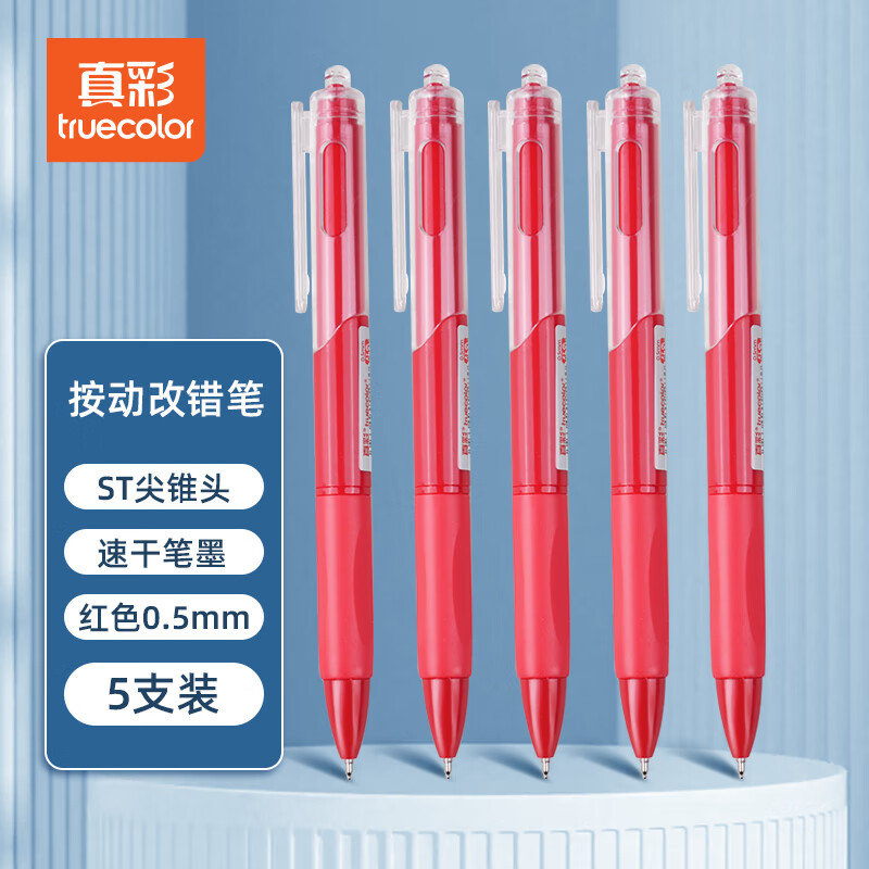 真彩（TRUECOLOR）刷题笔小红笔ST笔尖按动红色0.5mm中性笔速干顺滑学生考试专用笔纠错笔5支装ZC110开学文具